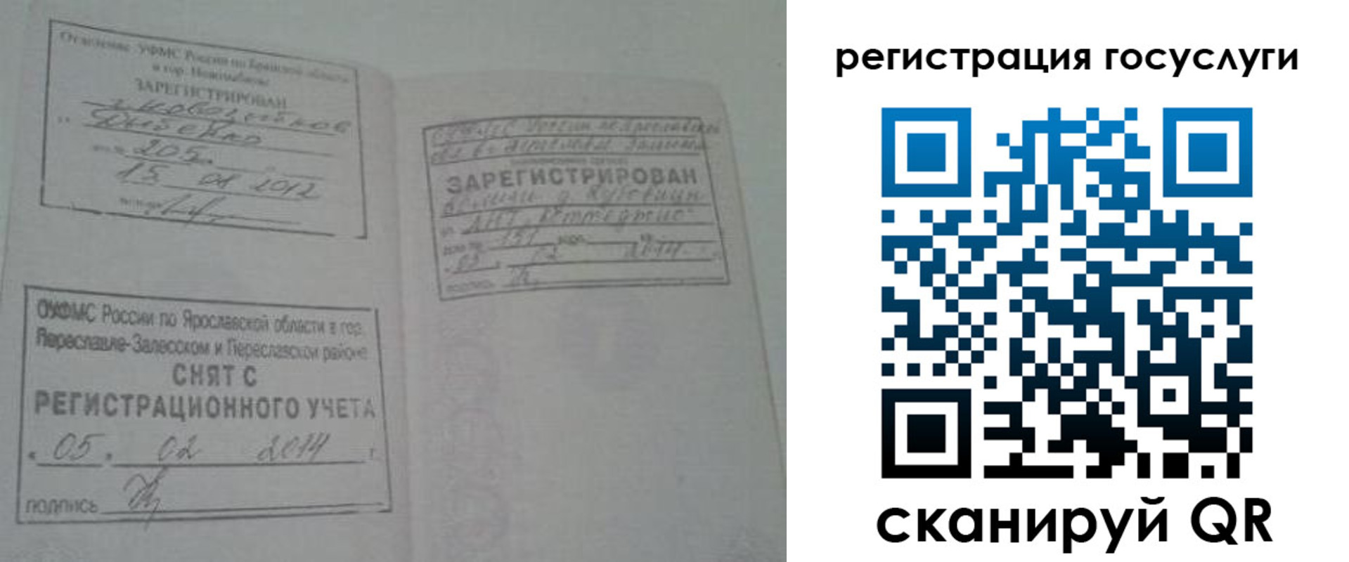 временная регистрация госуслуги в Стерлитамаке