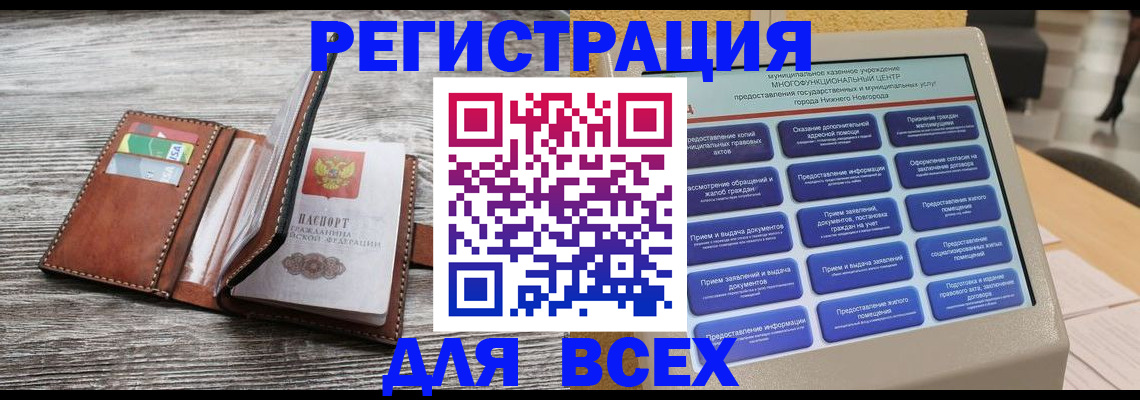 купить прописку в Стерлитамаке