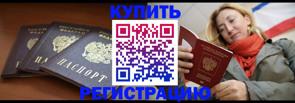 временная прописка в Стерлитамаке