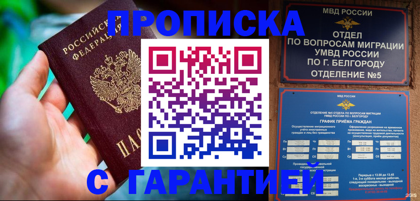 прописка для работы в Стерлитамаке