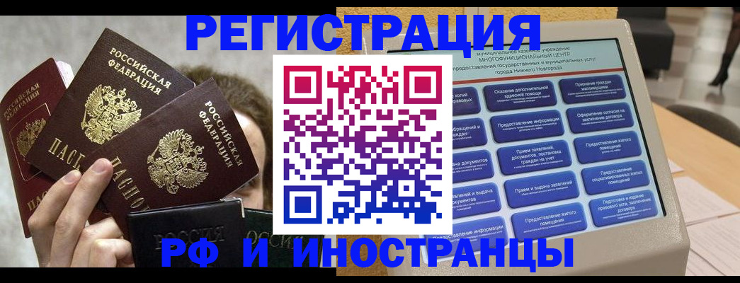 прописка в Стерлитамаке