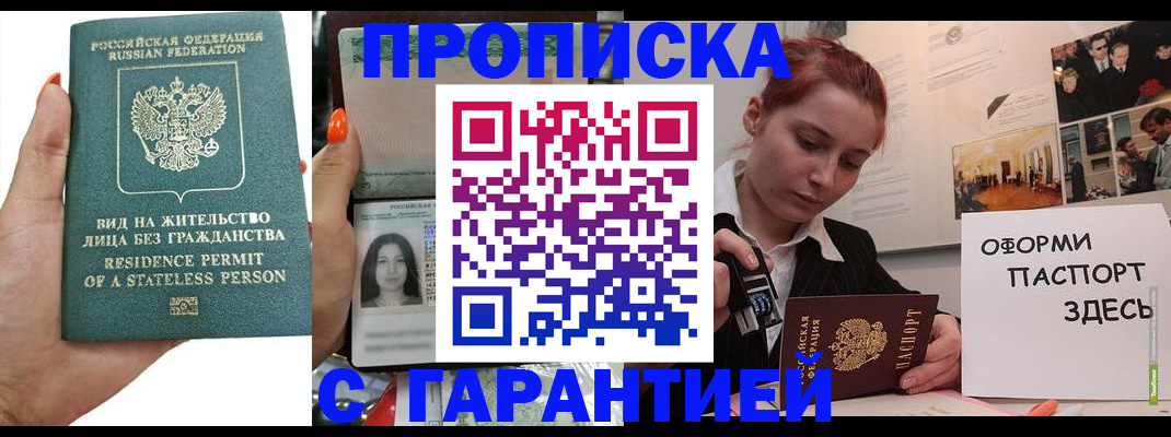 прописка в квартире в Стерлитамаке
